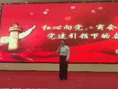 商会参加山东省工商联举办的所属商会“红心向